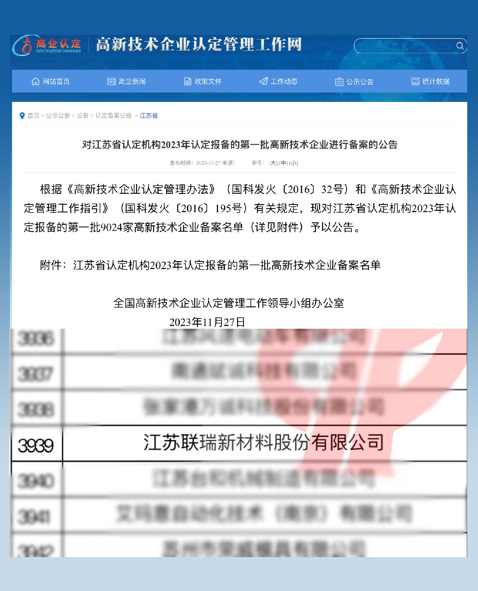 聯(lián)瑞新材順利通過國家高新技術(shù)企業(yè)復(fù)審認(rèn)定.png